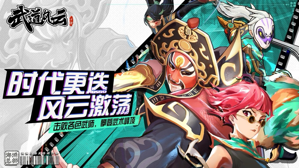 武道风云公开宣传图